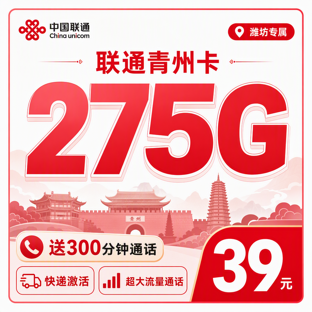 39元超值套餐275G