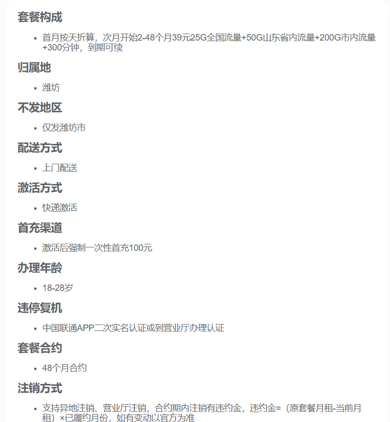 潍坊本地专属200G